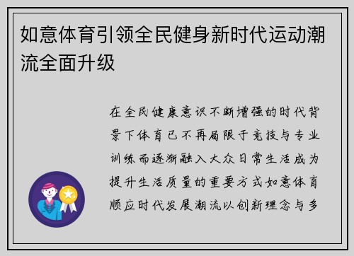 如意体育引领全民健身新时代运动潮流全面升级 如意体育引领全民健身新时代运动潮流全面升级