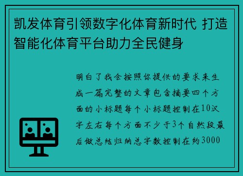 凯发体育引领数字化体育新时代 打造智能化体育平台助力全民健身