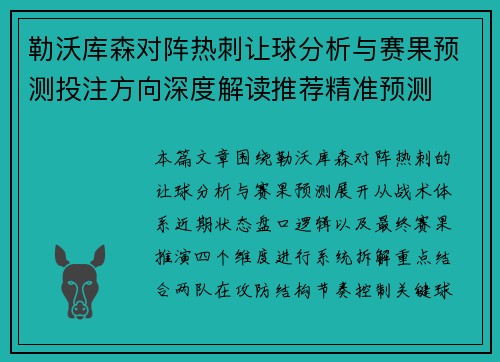 勒沃库森对阵热刺让球分析与赛果预测投注方向深度解读推荐精准预测 勒沃库森对阵热刺让球分析与赛果预测投注方向深度解读推荐精准预测