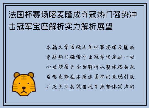 法国杯赛场喀麦隆成夺冠热门强势冲击冠军宝座解析实力解析展望