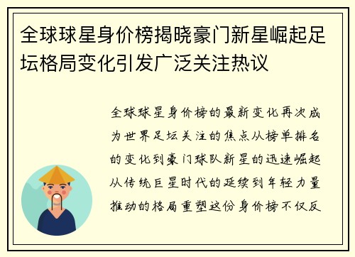全球球星身价榜揭晓豪门新星崛起足坛格局变化引发广泛关注热议 全球球星身价榜揭晓豪门新星崛起足坛格局变化引发广泛关注热议