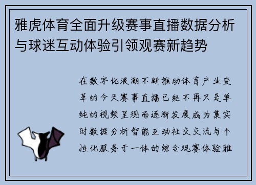雅虎体育全面升级赛事直播数据分析与球迷互动体验引领观赛新趋势